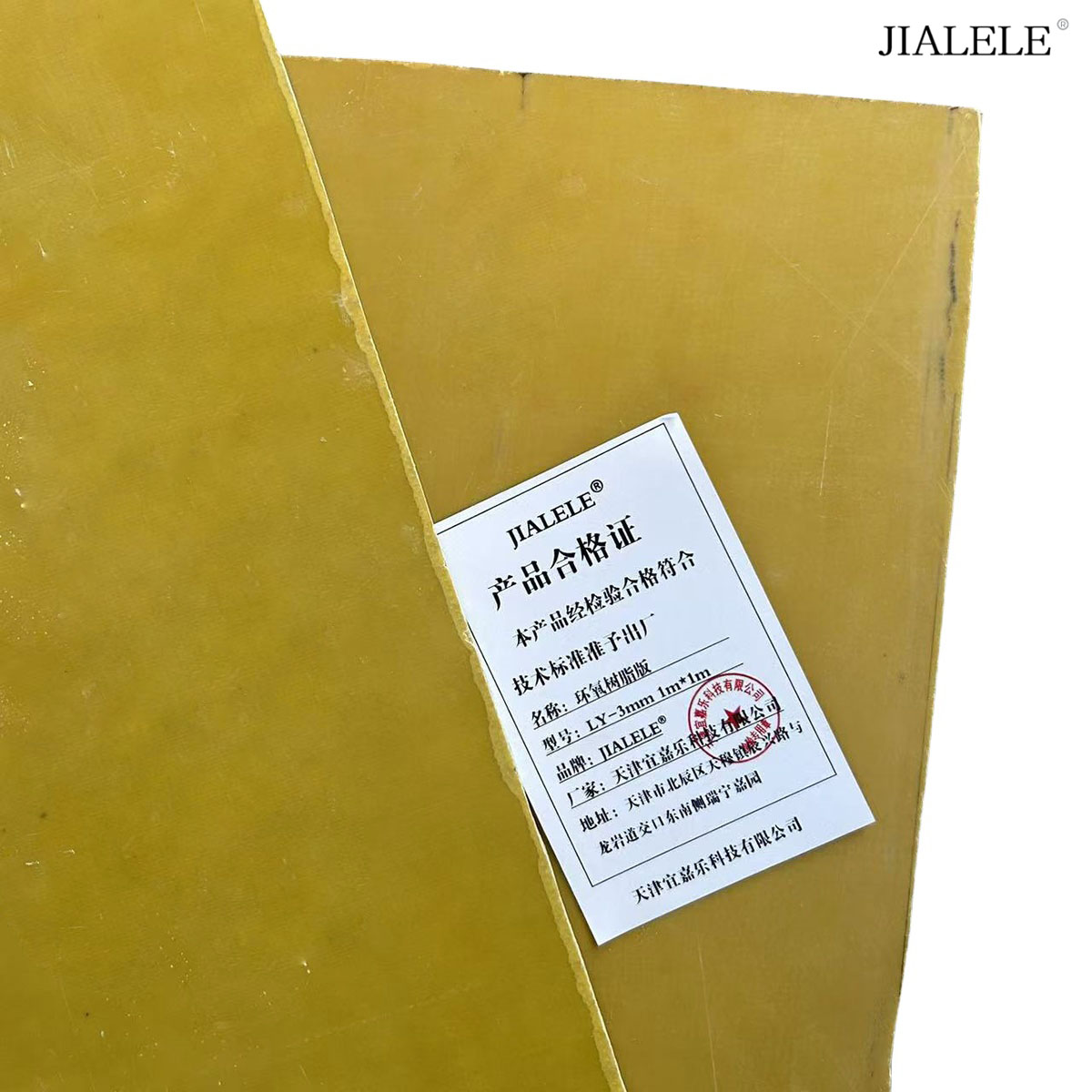 JIALELE 环氧树脂版 LY-3mm 1m*1m 张