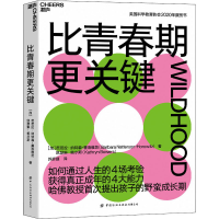 醉染图书比青春期更关键9787518090266