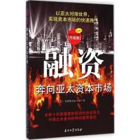 [M]融资-9787518305803