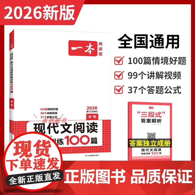 2026新版 一本现代文阅读技能训练100篇九年级 中考初中生三年级语文现代文阅读理解专项训练必刷题 课外现代文阅读技能