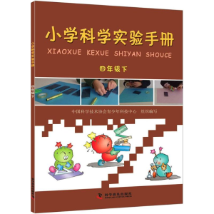 [M]小学科学实验手册-9787110081396