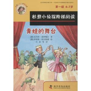 正版新书]青蛙的舞台、总是穿错鞋安内特·诺伊鲍尔9787110091685