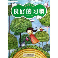 正版新书]向日葵书系-良好的习惯王星凡9787530873052
