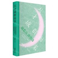 [N]天才成群而来(刘希彦讲唐诗)(精)-9787553817477