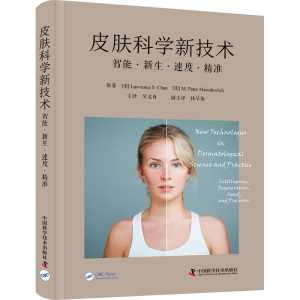 [M]皮肤科学新技术 智能·新生·速度·精准-9787523600061