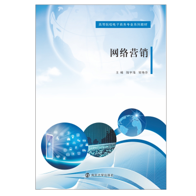 醉染图书网络营销9787305112