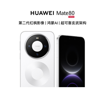 华为/HUAWEI Mate 80 新品旗舰手机 第二代红枫影像 鸿蒙AI 超可靠玄武架构 12GB+512GB 雪域白
