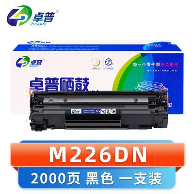 卓普 硒鼓M226DN 支