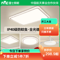 雷士照明IP40全光谱护眼吸顶灯客厅主灯卧室灯快装新款全屋灯具