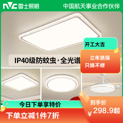 雷士照明IP40全光谱护眼吸顶灯客厅主灯卧室灯快装新款全屋灯具