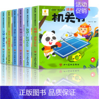 [全套6册]运动启蒙机关书 [正版]宝宝手指推拉书机关书婴儿早教绘本好玩的洞洞书0-1到2岁一3-岁儿童书籍适合一岁半两