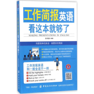 醉染图书工作简报英语9787518040674