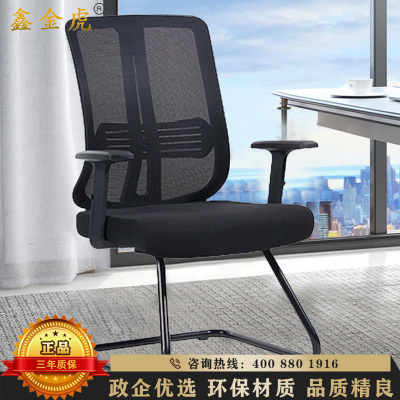 鑫金虎 办公椅职员椅弓形椅网椅人体工学椅500*450*980mm
