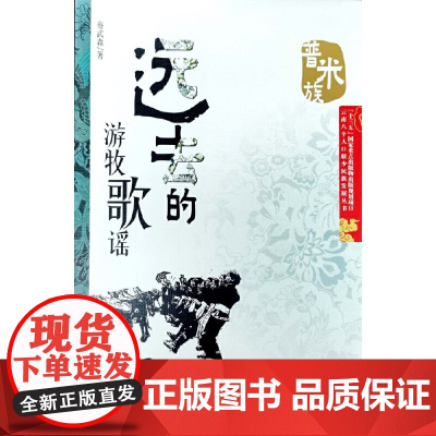 远去的游牧歌谣