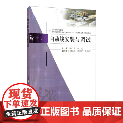 自动线安装与调试