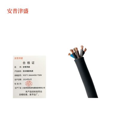 安普津盛 防水橡套电缆 YC5*1.5mm 450/750V 卷