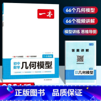 [7-9年级全一册]初中数学几何模型 初中通用 [正版]2024初中满分作文100篇赠初中作文分类素材高分范文精选初一初