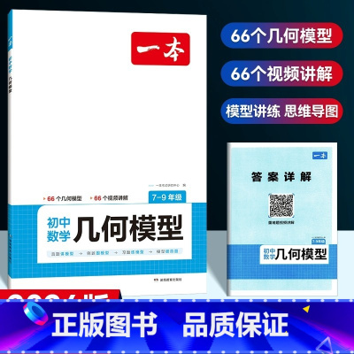 [7-9年级全一册]初中数学几何模型 初中通用 [正版]2024初中满分作文100篇赠初中作文分类素材高分范文精选初一初