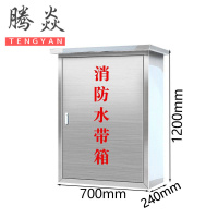 腾焱消防水带箱BG-04个