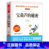 宝葫芦的秘密 [正版]猫老舍经典作品全集 小学生课外阅读书籍10-12-15岁四五六国一课外书必读老师儿童读物经典书目散