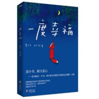 正版新书]一度幸福鲁卡卡 卢文浩著9787511016430