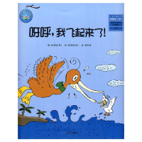 正版新书]呀呼,我飞起来了!(韩)金淏玹 崔荣根9787509403341