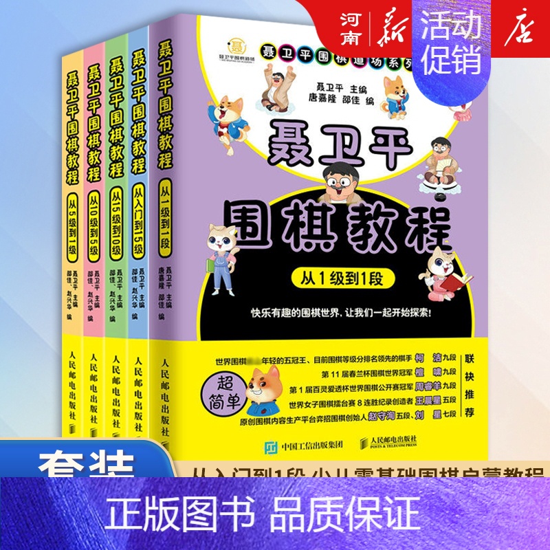聂卫平围棋教程[从15级到10级] [正版]聂卫平围棋教程 从入门到15级+从15级到10级+从10级到5级+从5级到1