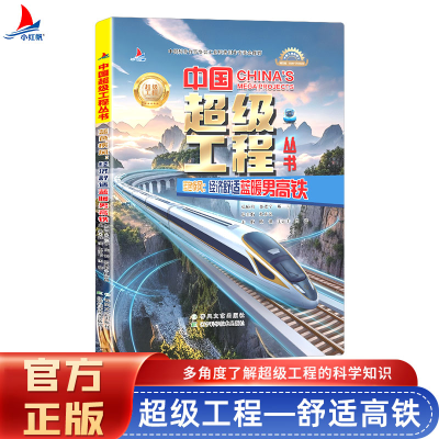 正版新书]中国超级工程蓝色疾风:经济舒适蓝暖男高铁陈馈 著978