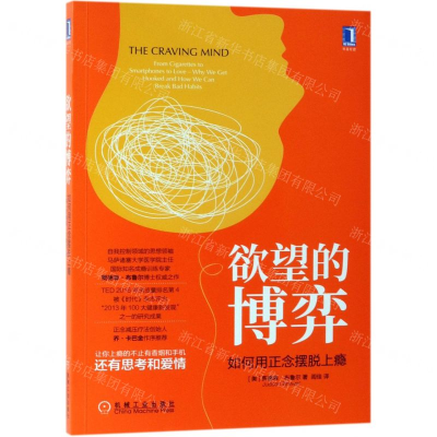 欲望的博弈(如何用正念摆脱上瘾)