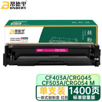 帮德里(BONDERY) CF403A/CRG045/CF503A/CRG054 M硒鼓适用惠普M252n/M252dw