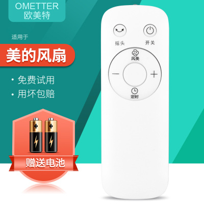 适用美的电风扇遥控器FZ10-16AR/BRWFZ10-17BR/HRFZ10-18CR白