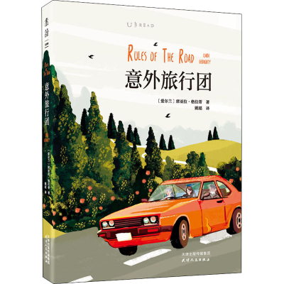 [M]意外旅行团-9787201159911