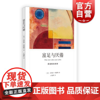 富足与厌倦弗洛姆谈话录 弗洛姆作品系列美艾里希弗洛姆著上海译文出版社依恋关系父权制度心理分析消费主义