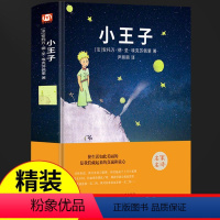 精装版小王子 [正版]小王子精装珍藏版全译本原版绘本圣埃克苏佩里著外国小说儿童文学名家经典童话名著适合初中小学生的书籍课