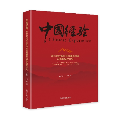 正版新书]老年友好型社区的理论构建与实践路径研究郝君富 文学9