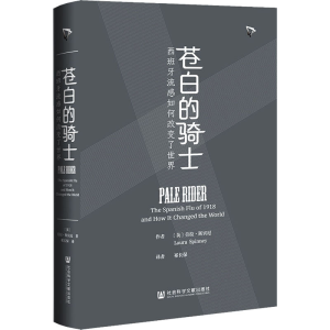 [M]苍白的骑士 西班牙流感如何改变了世界-9787520181013