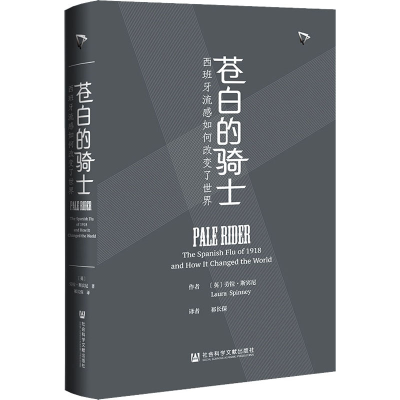 [M]苍白的骑士 西班牙流感如何改变了世界-9787520181013
