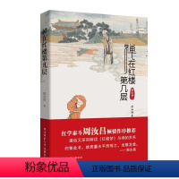 [正版]禅在红楼第几层 梁归智 哲学宗教书籍