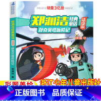 舒克贝塔历险记 [正版]舒克和贝塔历险记注音版全集浙江少年儿童出版社一二三年级必读小学生青少年课外书郑渊洁原著彩图美绘插