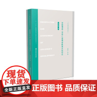 觉醒情感:学前儿童情感教育学实践叩问(幼儿成长观察与评价) 李亚娟 著 育儿其他文教 正版图书籍 南京师范大学出版社