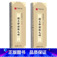 [正版]共两本颜真卿颜勤礼碑上下全文收录近距离临摹字卡视频书法示范活页字卡放大版楷书毛笔字帖初学者临摹范本 近距离字卡