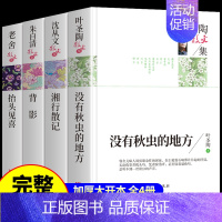 [正版]全集4册 叶圣陶经典散文集朱自清沈从文老舍散文集文学名家作品集阅读名家经典散文集随笔文学中学生散文书籍课外读物提