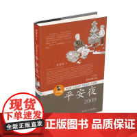 黄蓓佳5个8岁系列正版 平安夜 黄蓓佳以深情的凝视与希望 将对童年的独特感悟 融入历史的宏图画卷