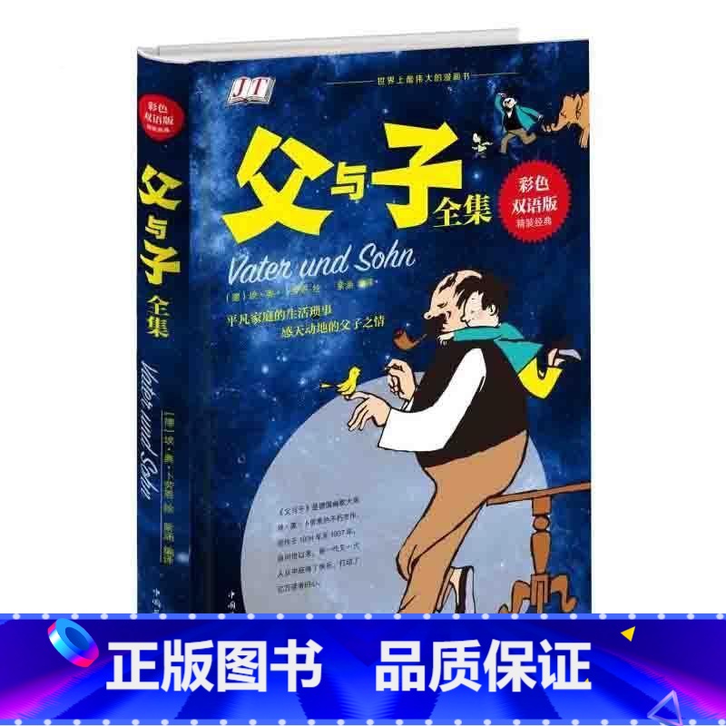 父与子全集 [正版]父与子中英文双语版全集彩色漫画书全集漫画儿童漫画绘本童书故事书亲子读物3-10岁少儿图书课外读物名著