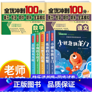 [全7册]快乐读书吧二上+同步测试卷 [正版]小鲤鱼跳龙门二年级上册快乐读书吧课外书注音版孤独的小螃蟹老师阅读书一只想飞