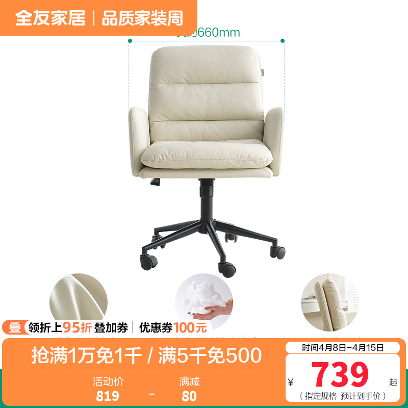 全友家居现代简约奶油风书房办公室家具电脑椅可旋转升降功能书椅生态科技皮饱满分段座靠椅子