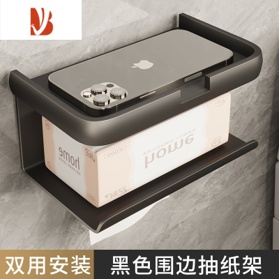 三维工匠卫生间纸巾架放手机置物架壁挂式厕所抽纸盒浴室免打孔家用卷纸架 黑色标准款(总长18cm)