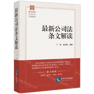 [N]最新公司法条文解读-9787513093439