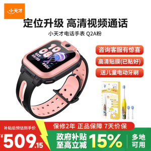 [官方正品]小天才电话手表Q2A粉色长续航儿童手表 GPS定位智能手表 学生儿童移动联通电信4G视频拍照手表手机男女孩