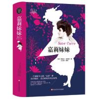 正版新书]名家名译--嘉莉妹妹(美)西奥多.德莱赛9787559328724